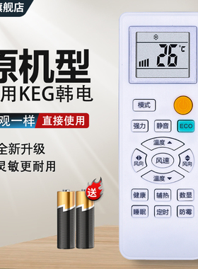 中溪适用于KEG韩电空调遥控器KFRd-35GW/HCBQ16+3/DBCL12+3/LBCL/LACK/SBCL/SACK10+3/HCBL16/HCAH10ABp+A1