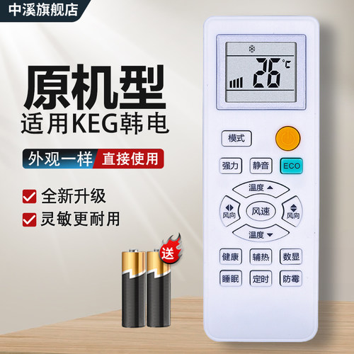 天猫严选丨适用KEG空调遥控器