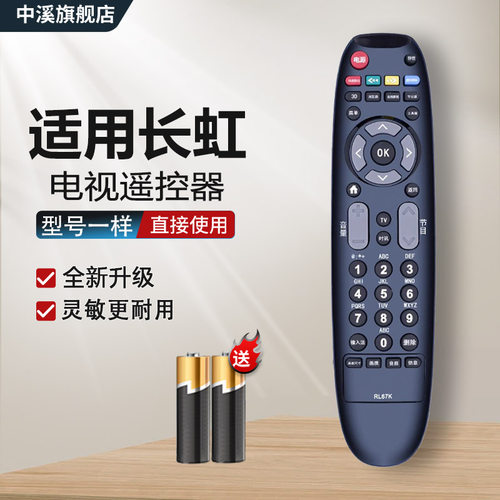 适用于长虹RL67K液晶电视遥控