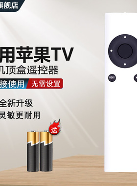 中溪适用苹果Apple Remote A1294 TV2 TV3 A1427 A1469 A1738 macbook pro ipod iphone播放器机顶盒子遥控器