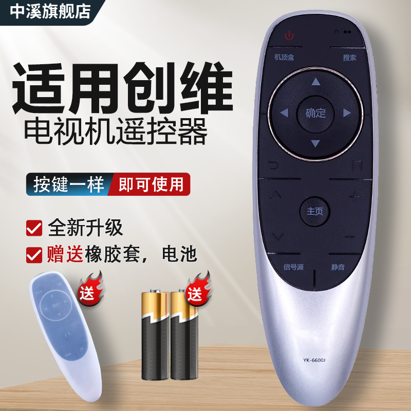 适用电视遥控器YK-6600J/H