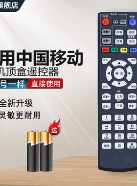 中溪适用中国移动华为EC6109-U/6110-M/T6108V9C机顶盒遥控器 魔百和网络机顶盒遥控器 CM101s遥控器一样就行