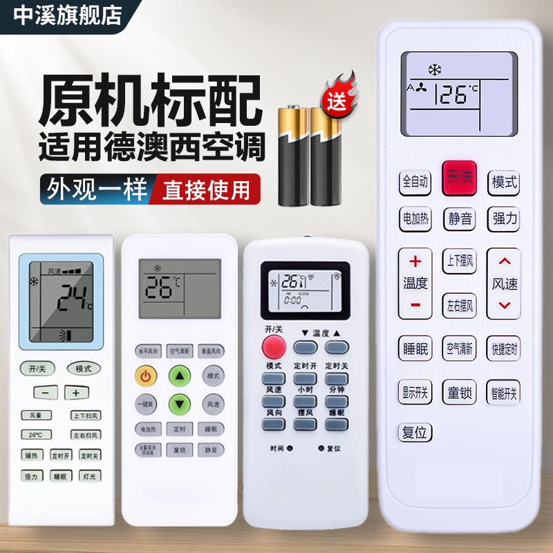 DEAOXI德澳西空调遥控器万能通用KFRd-26 36 35GW/PROB/PROA/DXOB/YTDAX/HYDAX-C1/DAX/DAXNXYT德奥西摇控板