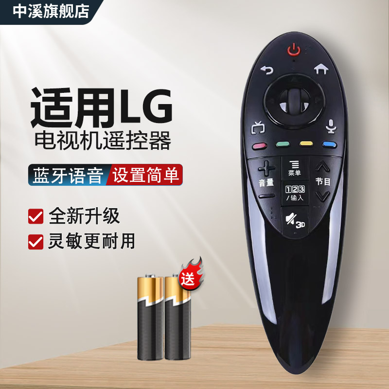 适用于LG电视机智能3D语音遥控器