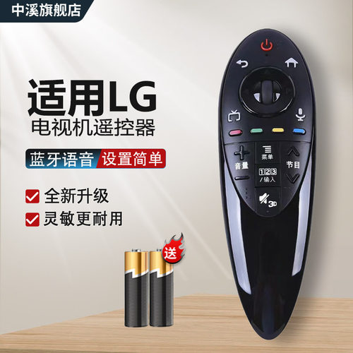 适用于LG电视机智能3D语音遥控器