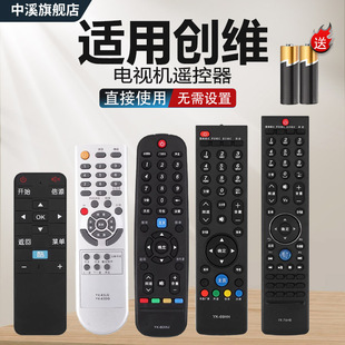 适用于创维电视遥控器原装机万能通用版型号酷开液晶型号YK-76HT/76JT YK-76HB/76JB 76HQ/76JQ 76HV/76JVUVW