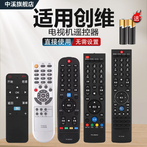 适用于创维电视遥控器原装机万能