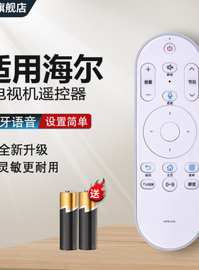适用 海尔电视机语音遥控器HTR-U15 LS55Z51Z LS58/65Z51Z LU65D31J 55V61 65V61 LU55C71/65C71 U55A549Q81J