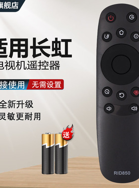 适用于长虹CHiQ液晶电视遥控器RID800 32 40 43 49 50 55 58Q1F Q2F 32/40/43/49/50/55/58Q1F中溪原装遥控板