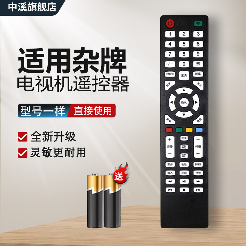 KEG韩电/厦新液晶电视机遥控器