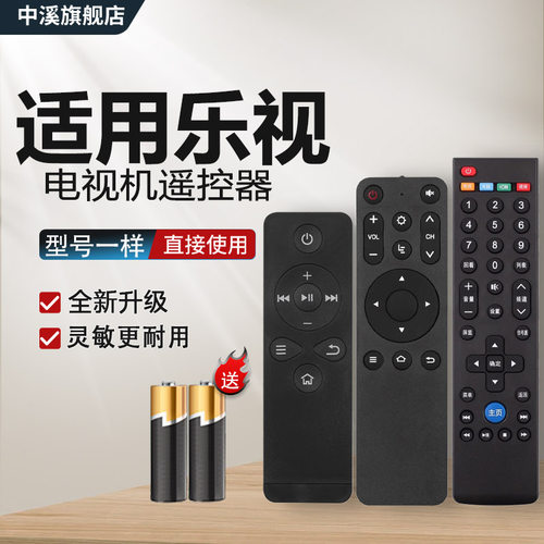 适用Letv乐视液晶电视机遥控器
