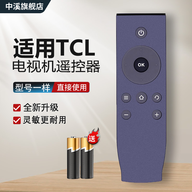 外观一样就能用适用于TCL电视