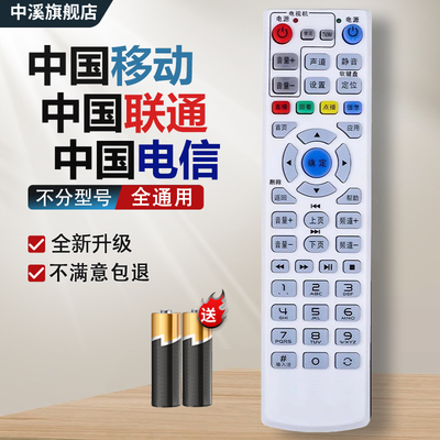 适用于中国移动电信机顶盒遥控器