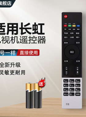 中溪适用于 长虹电视机遥控器RL78A通用RL78B iho-ST101 ST102 3D39A/42A/50A3000I/6000I智能液晶电视摇控板