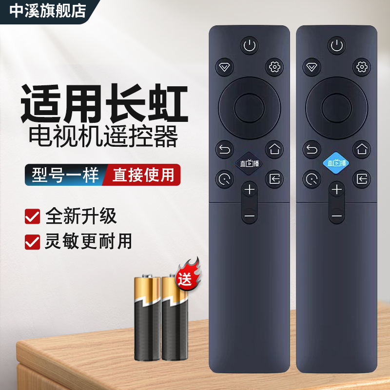 中溪适用长虹CHANGHONG液晶电视机遥控器RIC231A RBC235A 55/65D66F 75/85D66F DP860F  40/42D52F 40/42D55F