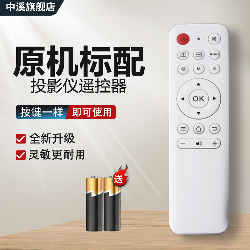 适用于轰天炮投影仪机遥控器ZB-S015 I187 199 S888 S190 S180 W12 LED86+96+M5M2DLP800/600/900w中溪原装款