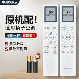 中溪适用YAIR扬子智能变频空调遥控器零风感节能功能KFRd-30(35)GW/LFG155FT3 KFRd-26G/LFG155fT3 ARC-52B1W