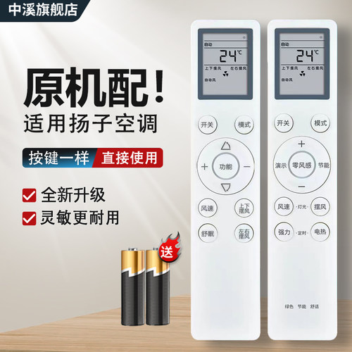 中溪适用YAIR扬子智能变频空调遥控器零风感节能功能KFRd-30(35)GW/LFG155FT3 KFRd-26G/LFG155fT3 ARC-52B1W