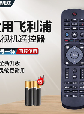 适用飞利浦Philips液晶电视机遥控器55 65PUF6023/T3 70PUF6894/T3 75PUF6393/T3 86PUF8502/T3 65PUF6721/T3
