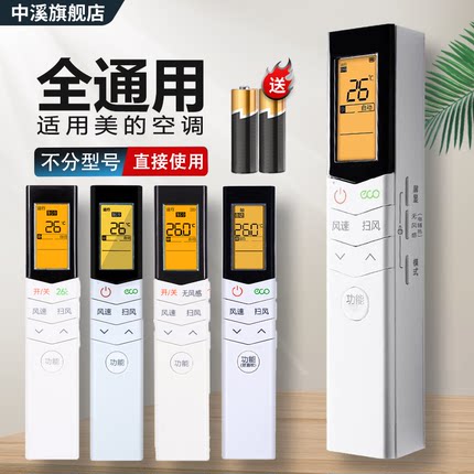 【官方正品】适用美的空调遥控器通用KT-A899K款全部型号中央智弧省电星小白鲨小天鹅柜机智弧摇控板华凌万能