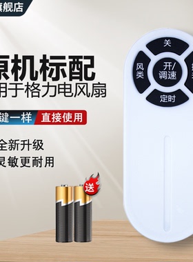 适用 格力电风扇遥控器大松空气循环扇落地扇通用FD-4025Bah5-WG 40X64Bh5 40X62BH5 4030B 40X68Bh5 3515Bh7