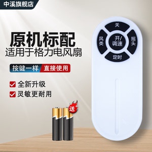 适用 格力电风扇遥控器大松空气循环扇落地扇通用FD-4025Bah5-WG 40X64Bh5 40X62BH5 4030B 40X68Bh5 3515Bh7