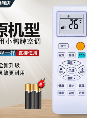 适用XIAOYAPAI小鸭牌空调遥控器KFRd-32GW/EBCL10+3 35GW/EBCL12+B5 KFRd-26 35GW/ECEU10DBp+B1 EBCL12+B5