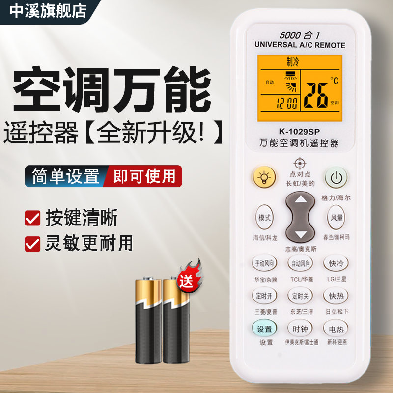万能空调遥控器通用款全部适用格力美的奥克斯海尔志高海信长虹松下新科龙大金TCLG格兰仕华凌春兰三菱摇控板