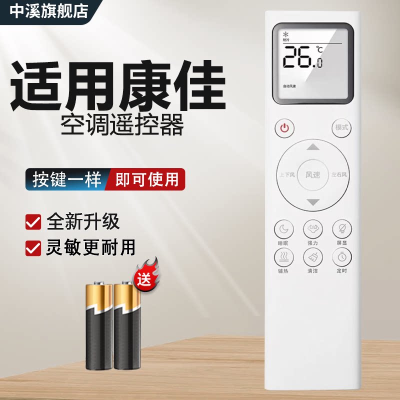 适用于MBO美博乐京Lejnlive变频空调遥控器 RMT-2024011 6通用 柜机挂机KONKA康佳KFR-26 35GW/MA5 505001914 - 实物图