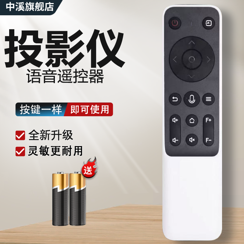 蓝牙语音适用rigal瑞格尔先奇万利达刻刻先科投影仪遥控器通用R