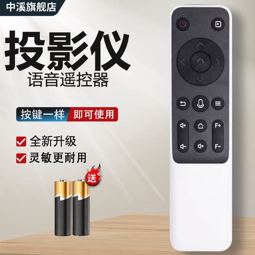 适用万利达投影仪遥控器