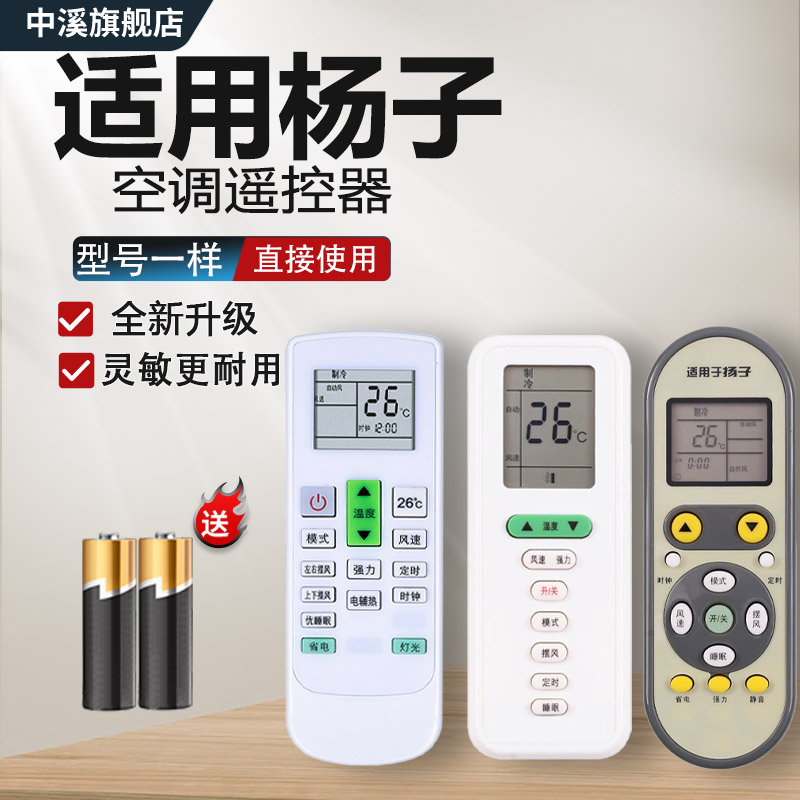 适用YAIR扬子空调遥控器