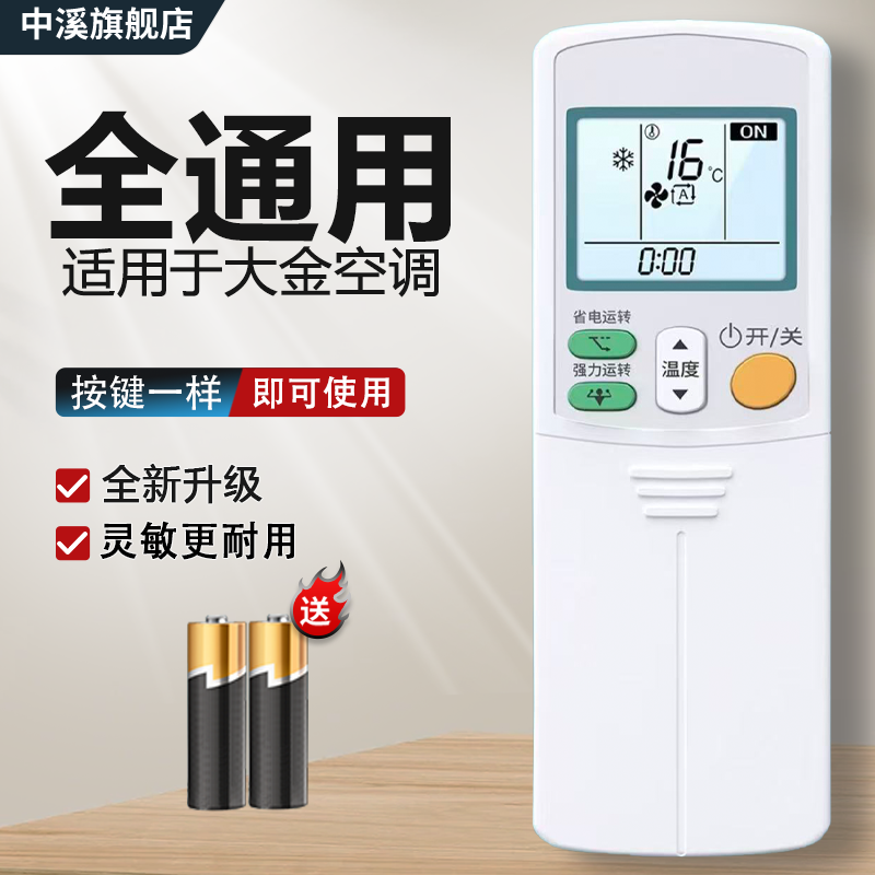 适用DAIKIN/大金空调遥控器