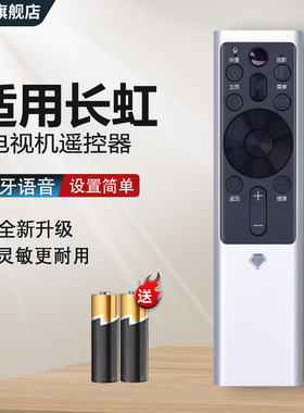 中溪适用 长虹电视语音遥控器RBF500VC 43/50/55/60/65/75Q5T/Q5K/Q5E/Q5V/Q5R 55/58/65Q6K/Q6N/Q6H/Q6S/Q6G