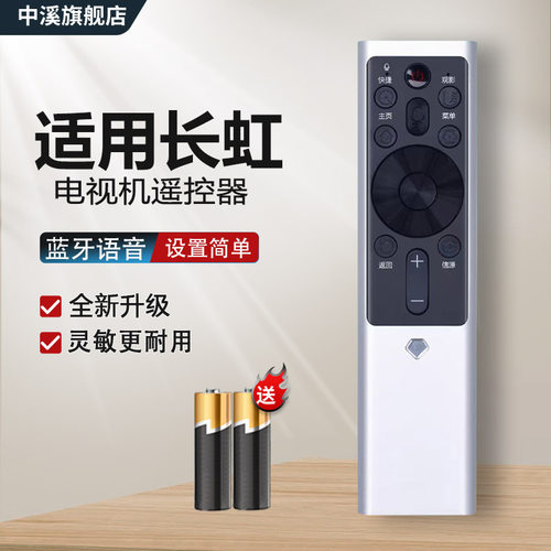 适用长虹电视语音遥控器RBF500VC