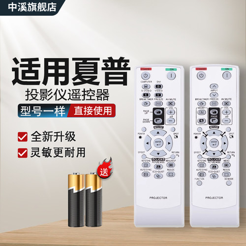 适用夏普投影机遥控器GA837WJSA