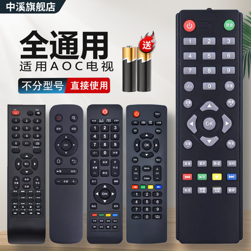 适用AOC冠捷液晶电视机遥控器