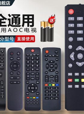 适用AOC冠捷液晶电视机遥控器通用T2255WK LC32H03K 32R03 L19BN83 T3207M LE32D1130 LD32V12S 55P18U摇控板