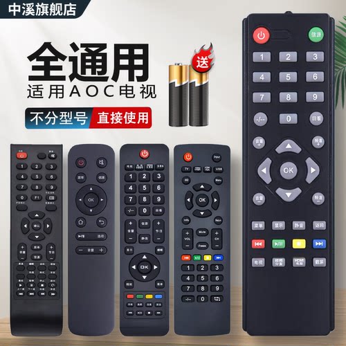 适用AOC冠捷液晶电视机遥控器