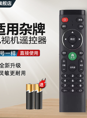 中溪适用王牌志高创佳KONGWA夏厦新先科金正韩乐安卓网络版等杂牌组装液晶LEDHDTV智能阿里云4K电视遥控器