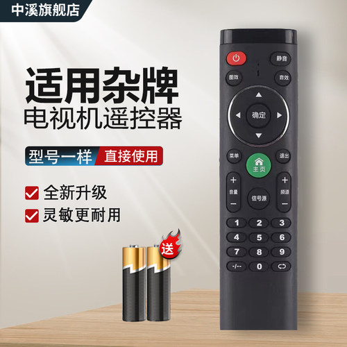 适用王牌志高创佳KONGWA遥控器