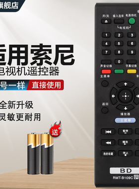 中溪适用于Sony/索尼BD蓝光DVD播放器遥控器 RMT-B109C通用RMT-B111C RMT-B109P BDP-S380/BDP-S185/BDP-S480