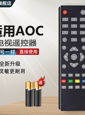 适用AOC冠捷电视遥控器T4312M T4250MD T3250MDK T3207M T4002M T4376M LE43M3776 LE43M3778 50U6086 原装版