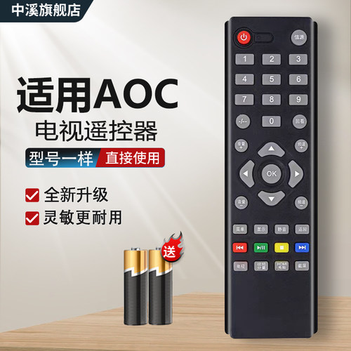 适用AOC冠捷电视遥控器