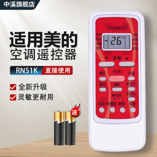 通用 R51F BGC R51I 空调遥控器 RN51K RN51F RN51C R51I1 中溪适用于美 RN51B R51I2 RN51A