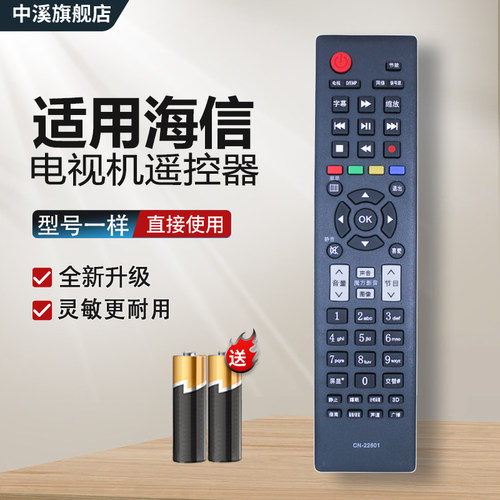 原装中溪适用于 海信液晶电视机遥控器 CN-22601 CN-22606 CN-22607 CN-22608 CN-22609HS 42K300 32K300