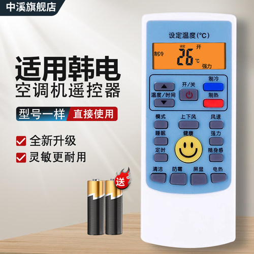适用KEG韩电空调遥控器