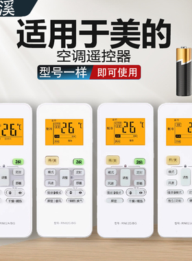适用Midea/美的空调遥控器RN02A/BG RN02D RN02C RN02G RN02J冷俊星劲弧省电星万通用能挂式挂机柜机中央中溪