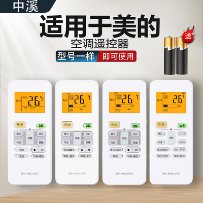 适用Midea/美的空调遥控器