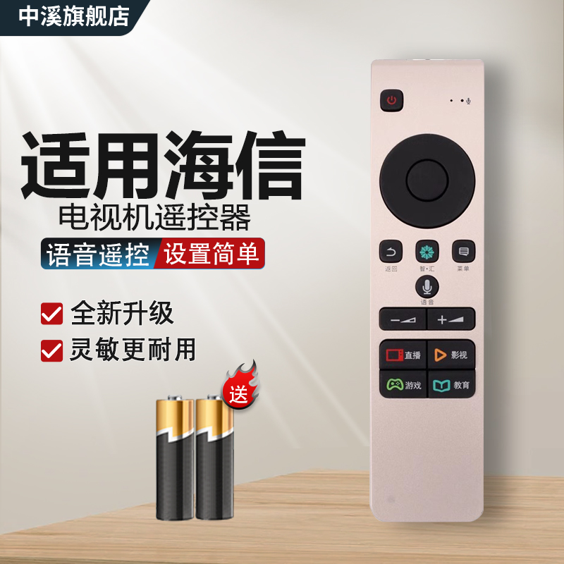 中溪适用海信电视机遥控器蓝牙语音CN5A58 CRF5A58 LED49/55M5600UC LED55/65EC780UC LED50/65M5600UC摇控板